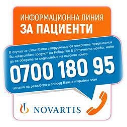 Липсващи лекарства на Новартис, телефонна линия